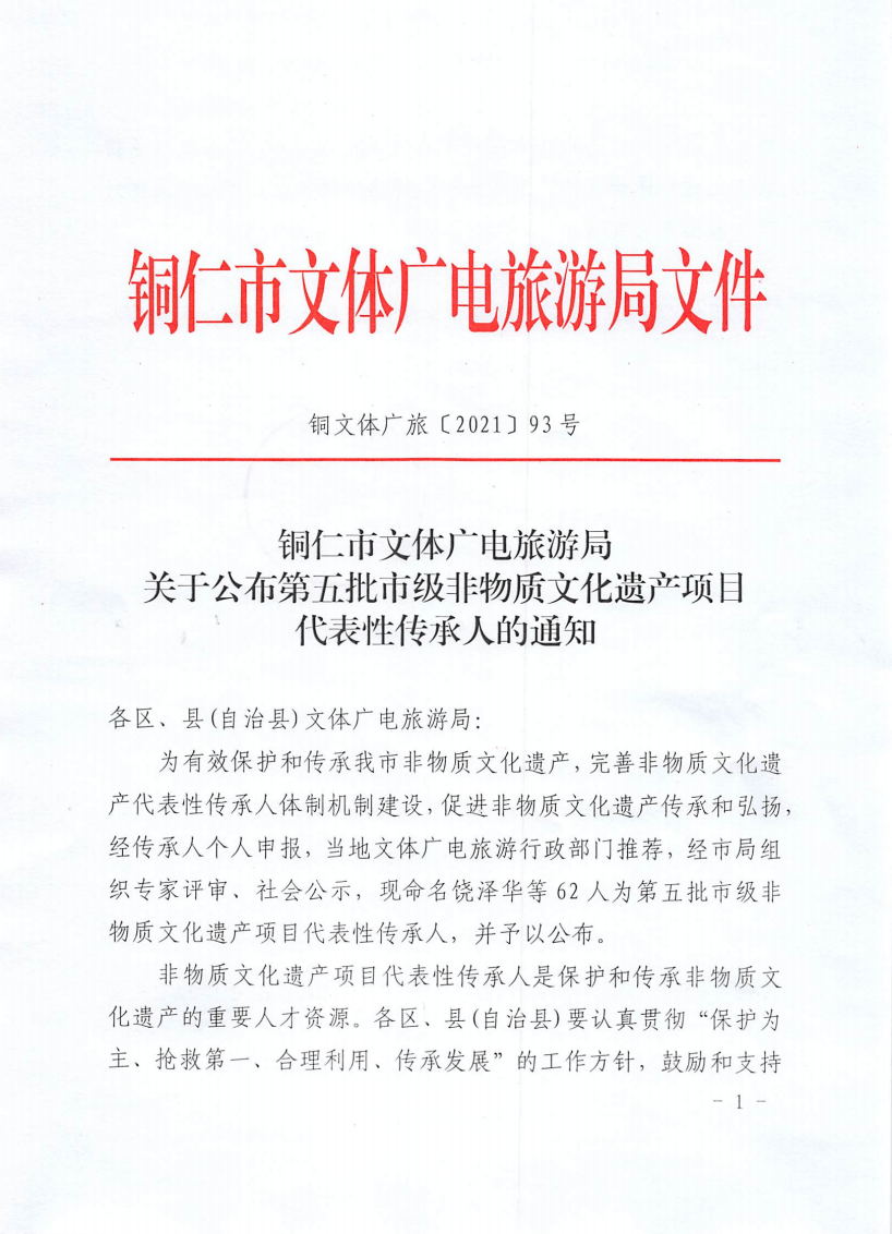 ​松桃成功申報(bào)28名市級(jí)非物質(zhì)文化遺產(chǎn)項(xiàng)目代表性傳承人