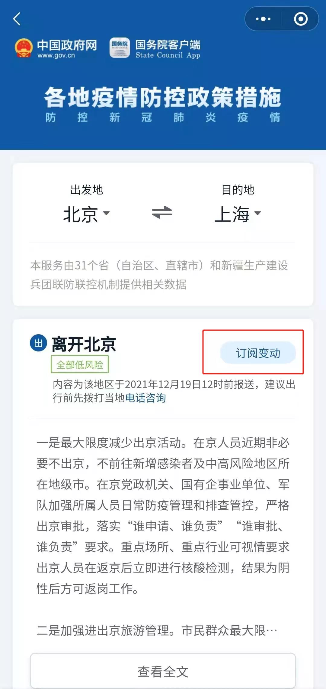 買好春運(yùn)火車票后訂閱這個(gè)功能，防疫政策變化有提醒