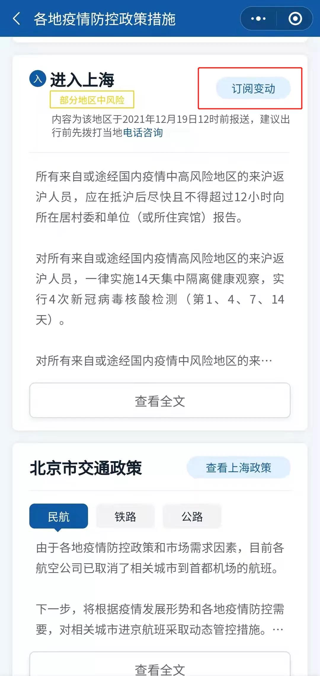 買好春運(yùn)火車票后訂閱這個(gè)功能，防疫政策變化有提醒