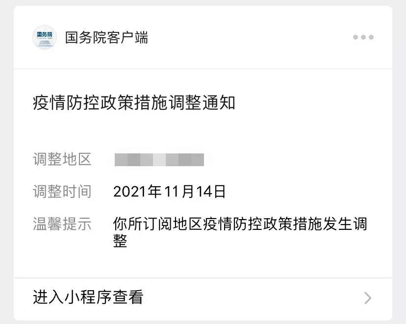 買好春運(yùn)火車票后訂閱這個(gè)功能，防疫政策變化有提醒