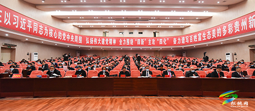 中國(guó)共產(chǎn)黨松桃苗族自治縣第十四屆委員會(huì)第三次全體會(huì)議勝利閉幕