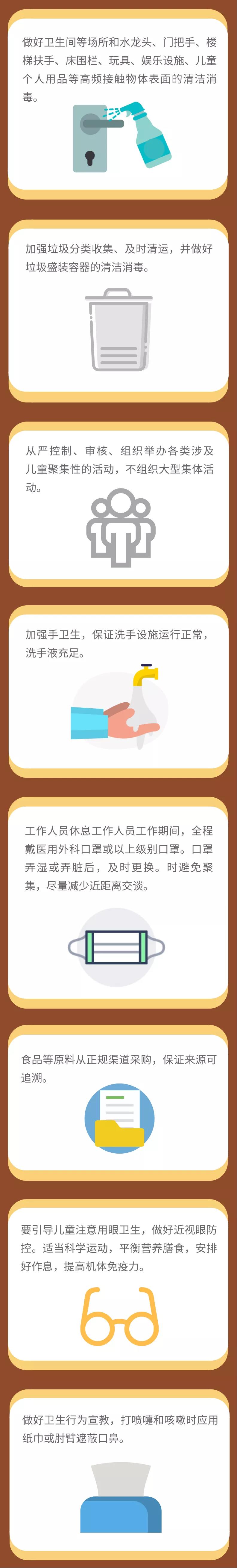 新冠肺炎疫情常態(tài)化防控防護(hù)指南|托幼機(jī)構(gòu)篇