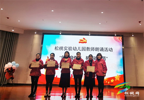 ​松桃實驗幼兒園舉辦“創(chuàng)優(yōu)良作風(fēng)、樹師德風(fēng)范”主題朗誦比賽活動