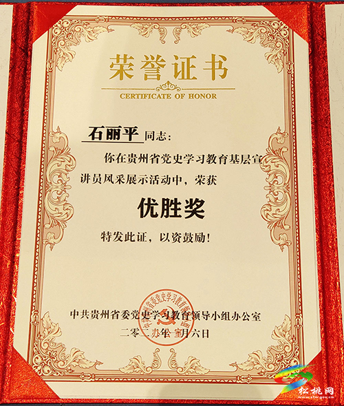 貴州省黨史學(xué)習(xí)教育基層宣講員風(fēng)采展示活動(dòng)在貴陽舉行！松桃石麗平榮獲兩項(xiàng)獎(jiǎng)