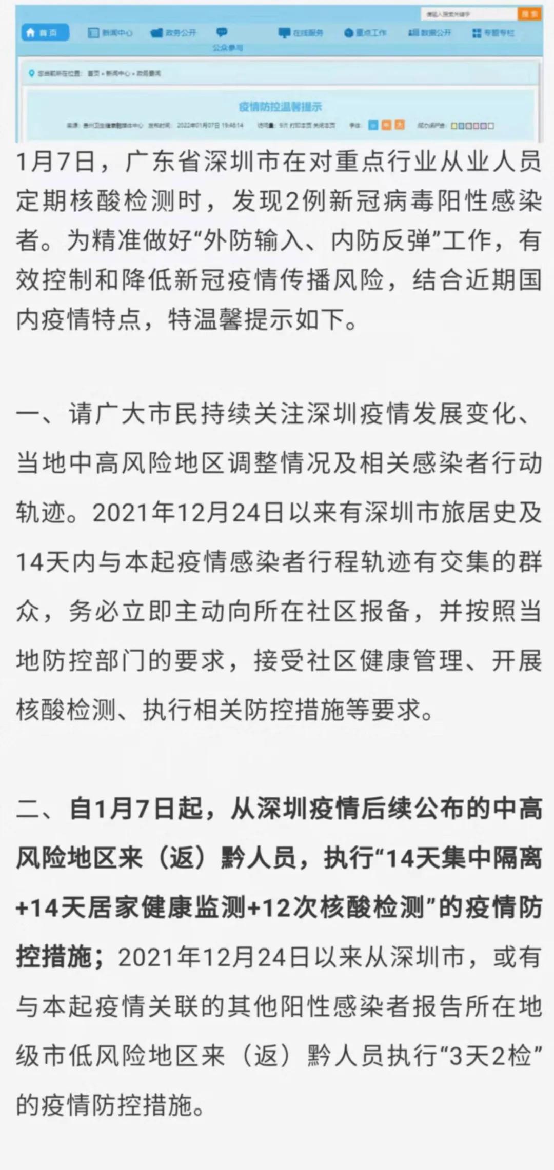 這些地方來(lái)（返）黔，執(zhí)行“14+14+12”