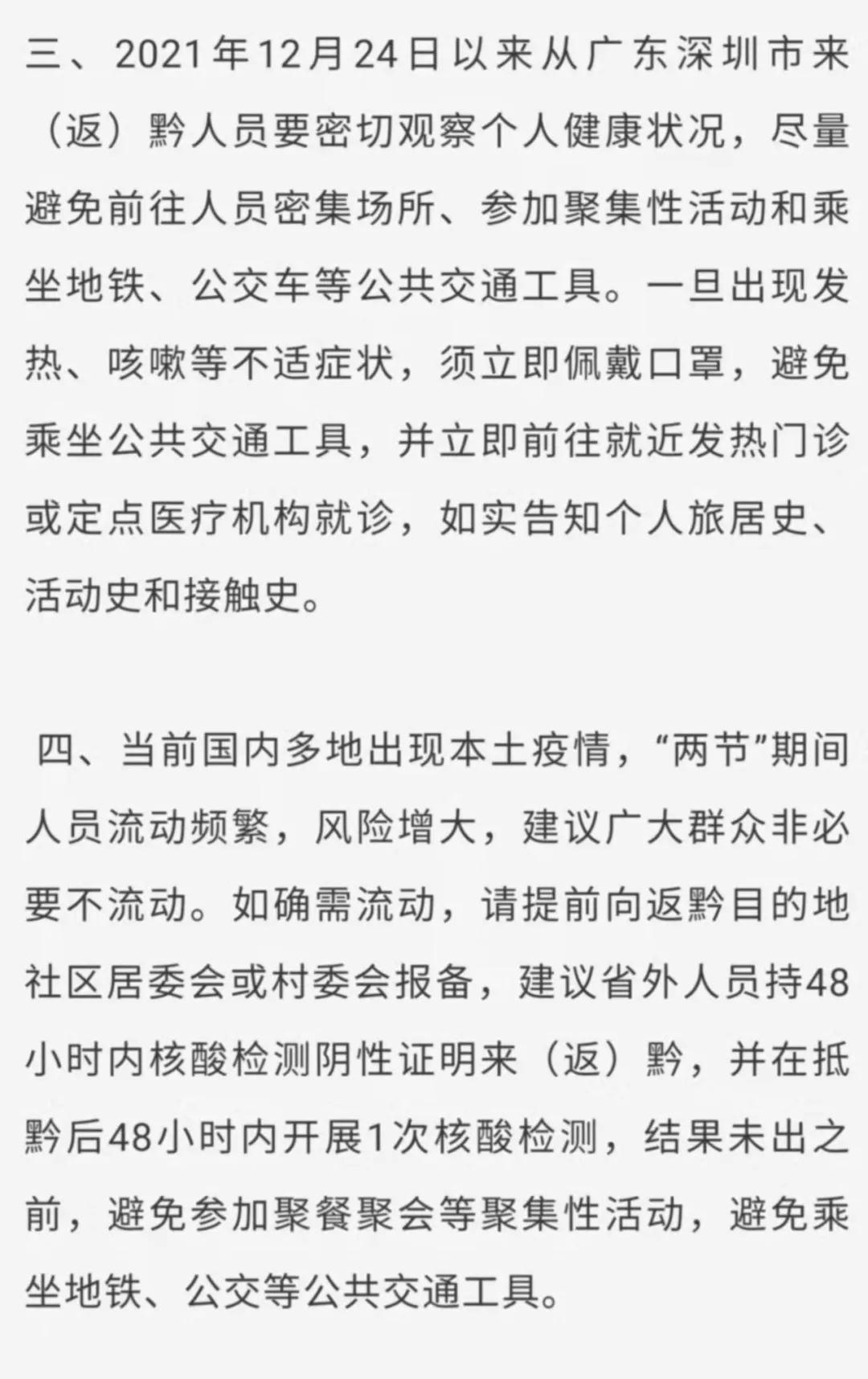 這些地方來(lái)（返）黔，執(zhí)行“14+14+12”