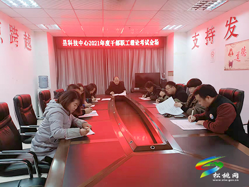 【學(xué)習(xí)貫徹六中全會精神】松桃科技中心積極參加干部職工理論考試