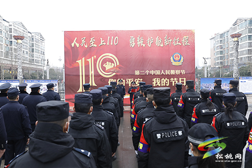 人民至上 勇毅護(hù)航新征程——松桃舉行第二個(gè)中國(guó)人民警察節(jié)主題活動(dòng)