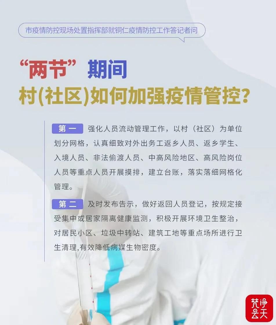 春節(jié)期間，銅仁疫情防控有哪些具體要求？這是官宣通告