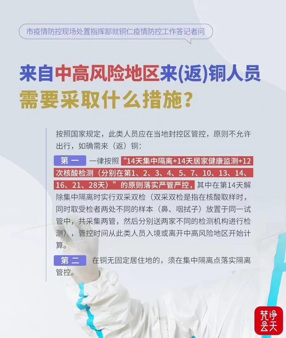 春節(jié)期間，銅仁疫情防控有哪些具體要求？這是官宣通告