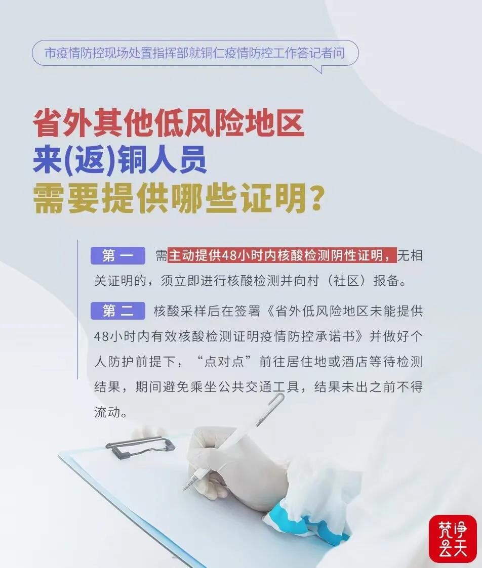 春節(jié)期間，銅仁疫情防控有哪些具體要求？這是官宣通告