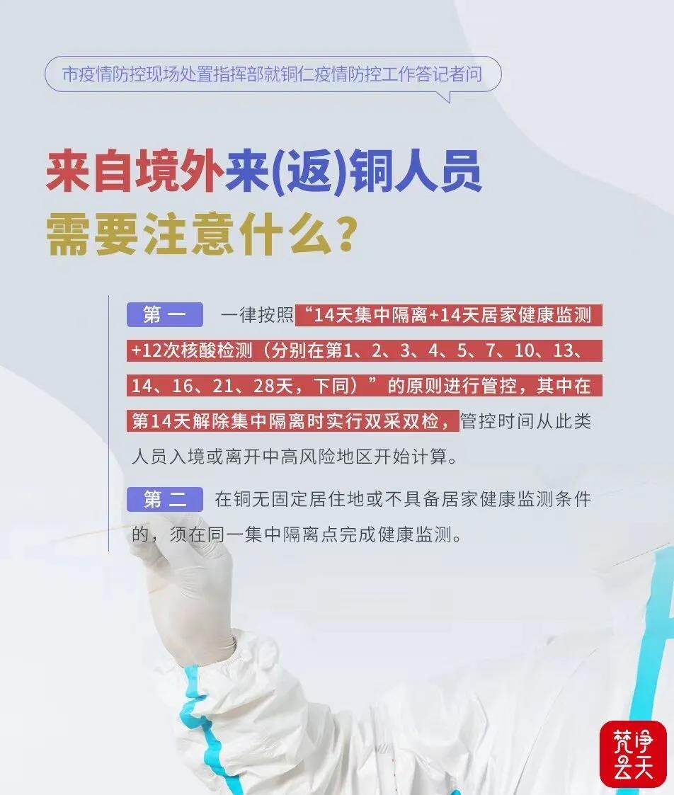 春節(jié)期間，銅仁疫情防控有哪些具體要求？這是官宣通告
