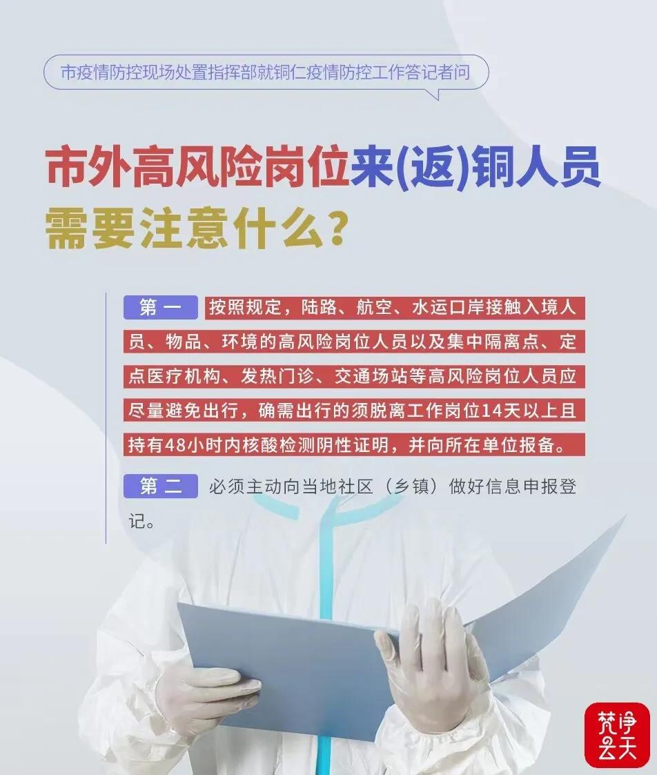 春節(jié)期間，銅仁疫情防控有哪些具體要求？這是官宣通告