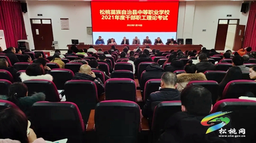 松桃職校開展干部職工理論考試