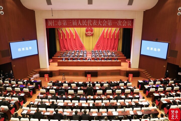 銅仁市新一屆人大常委會、市政府領(lǐng)導(dǎo)班子選舉產(chǎn)生