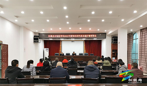 松桃市場監(jiān)管局組織召開大型餐飲單位疫情防控工作約談會