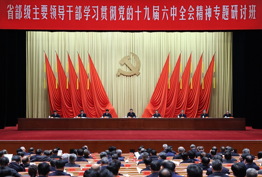 省部級主要領(lǐng)導(dǎo)干部學(xué)習(xí)貫徹黨的十九屆六中全會精神專題研討班側(cè)記