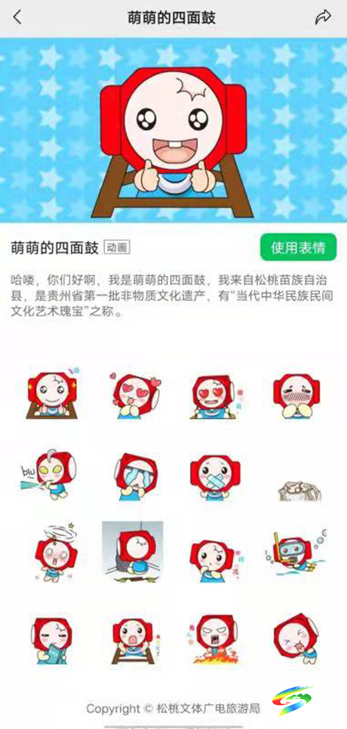 貴州松桃“萌萌的四面鼓”系列微信表情包正式上線