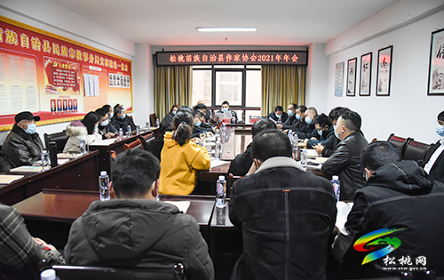 擔(dān)當(dāng)文軍振興，譜寫時代篇章——松桃作家協(xié)會召開2021年年會