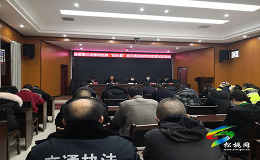 ​縣委第三巡察組向縣交通運輸局黨組反饋巡察情況