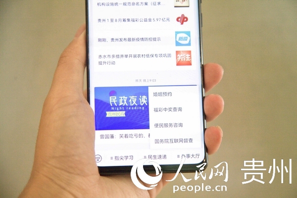 貴州：繪就網(wǎng)上“同心圓” 搭建便民“連心橋”