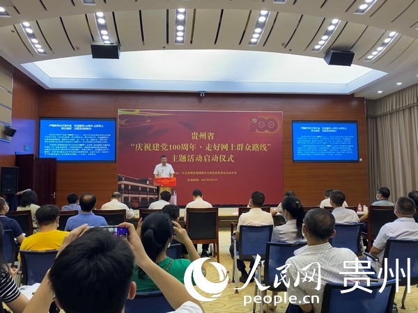 貴州：繪就網(wǎng)上“同心圓” 搭建便民“連心橋”