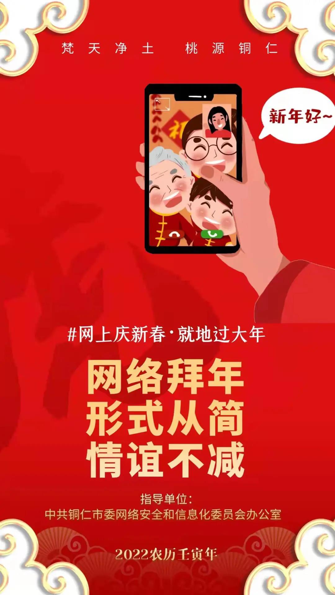 銅仁“網(wǎng)上慶新春·就地過(guò)大年”網(wǎng)絡(luò)宣傳活動(dòng)精彩來(lái)襲