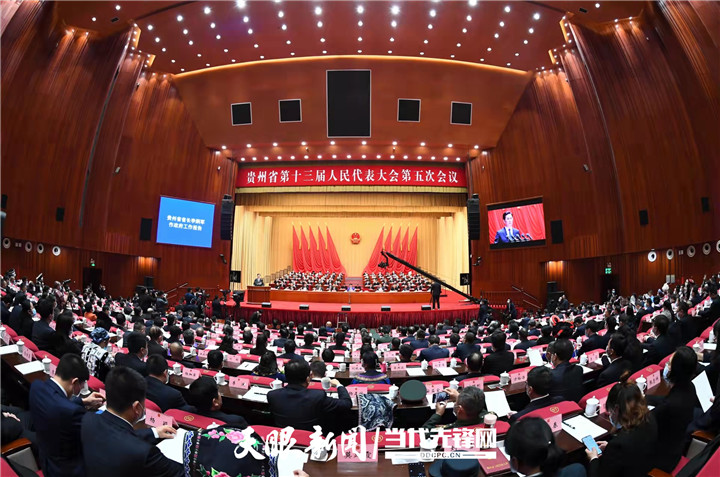 【省“兩會(huì)”報(bào)道】貴州省十三屆人大五次會(huì)議隆重開幕