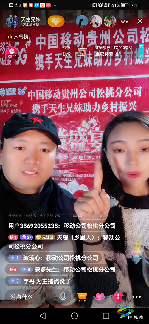 直播“年貨節(jié)”網(wǎng)紅大V來(lái)助力——松桃移動(dòng)公司攜手天生兄妹開(kāi)展“年貨節(jié)”直播活動(dòng)