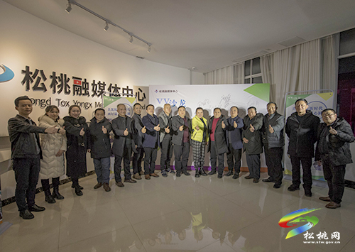 “共筑統(tǒng)戰(zhàn)新時(shí)代，畫(huà)好最大同心圓”——松桃舉辦第九期VV沙龍活動(dòng)