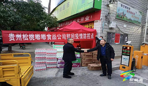 松桃嘟嘟食品公司慰問疫情防控一線人員