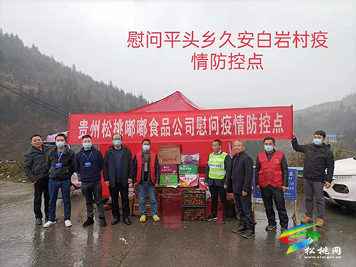 松桃嘟嘟食品公司慰問疫情防控一線人員