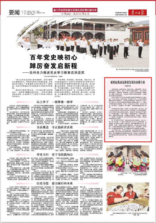 【貴州日報評論員文章】凝聚起推動高質(zhì)量發(fā)展的磅礴力量