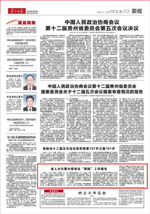 【省“兩會”報道】省人大代表分組審議“兩院”工作報告