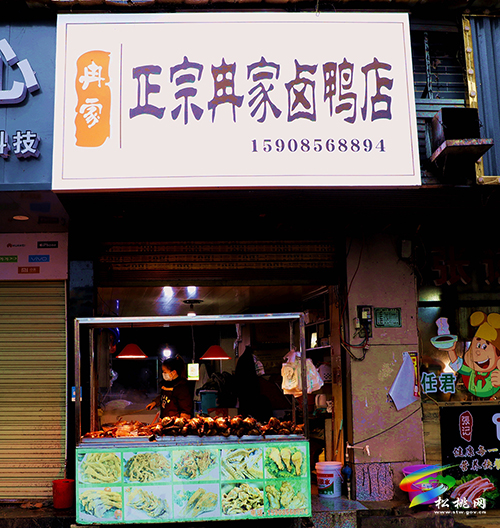 ​【網(wǎng)絡(luò)中國(guó)節(jié)•春節(jié)】春節(jié)臨近　苗鄉(xiāng)鹵鴨受熱捧