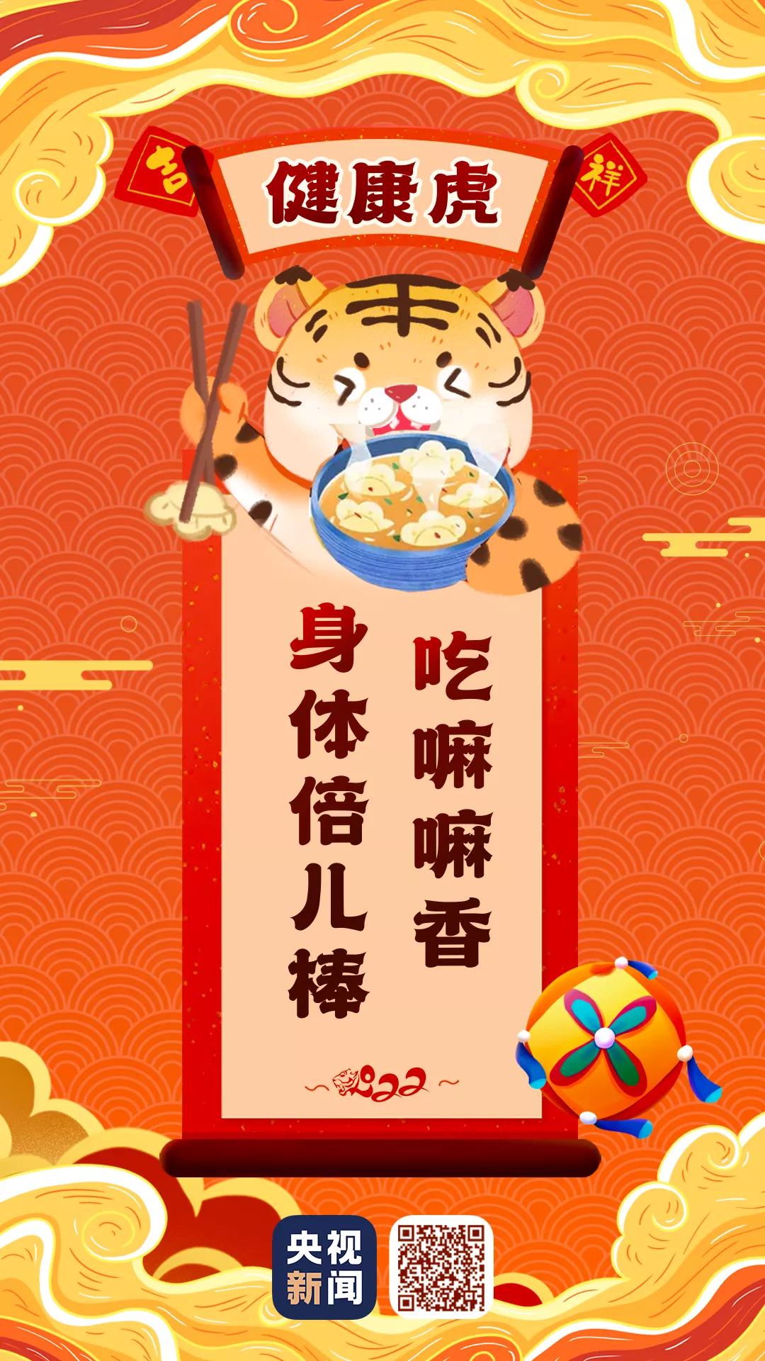 拜年虎，來啦！