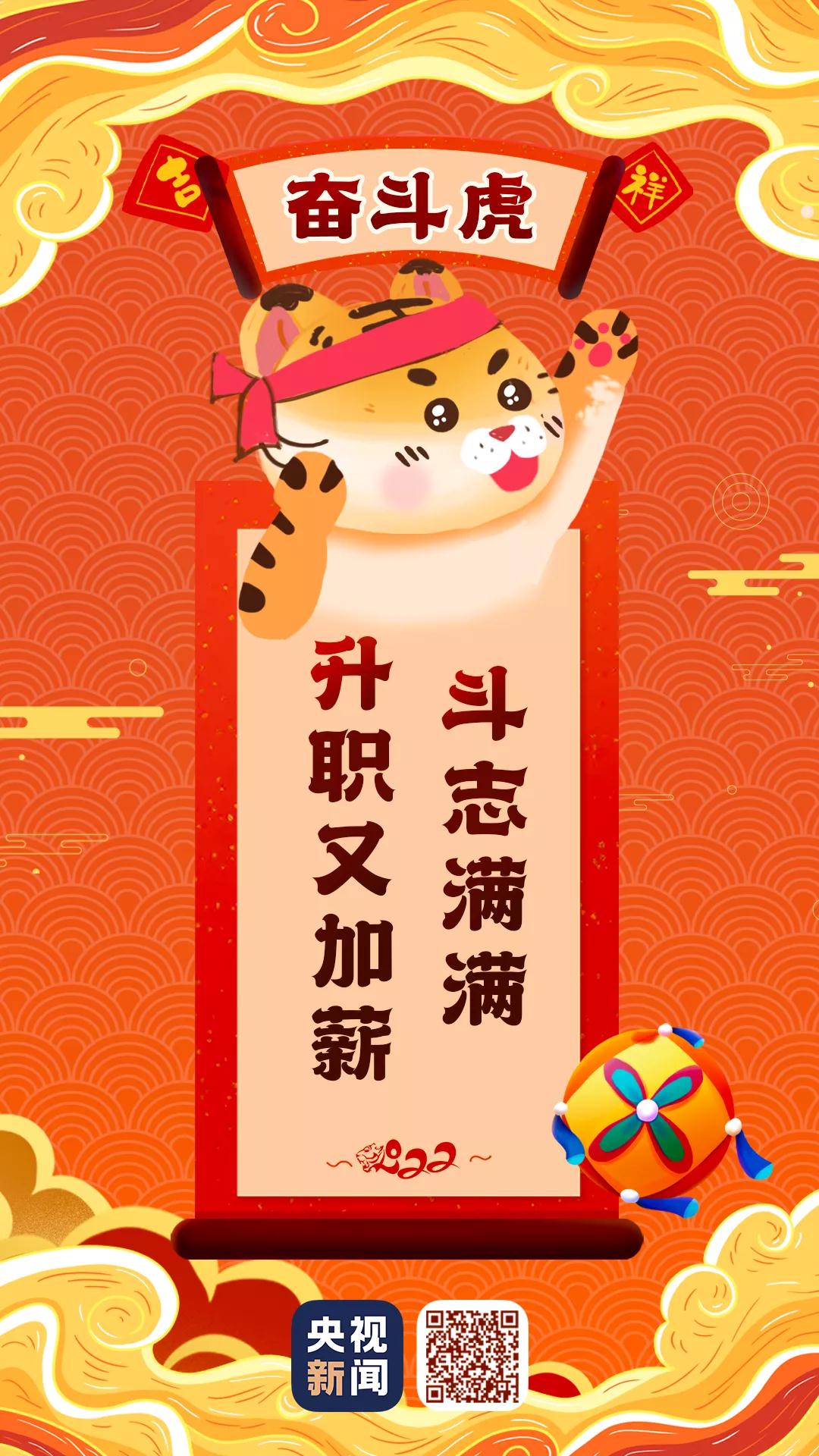 拜年虎，來啦！