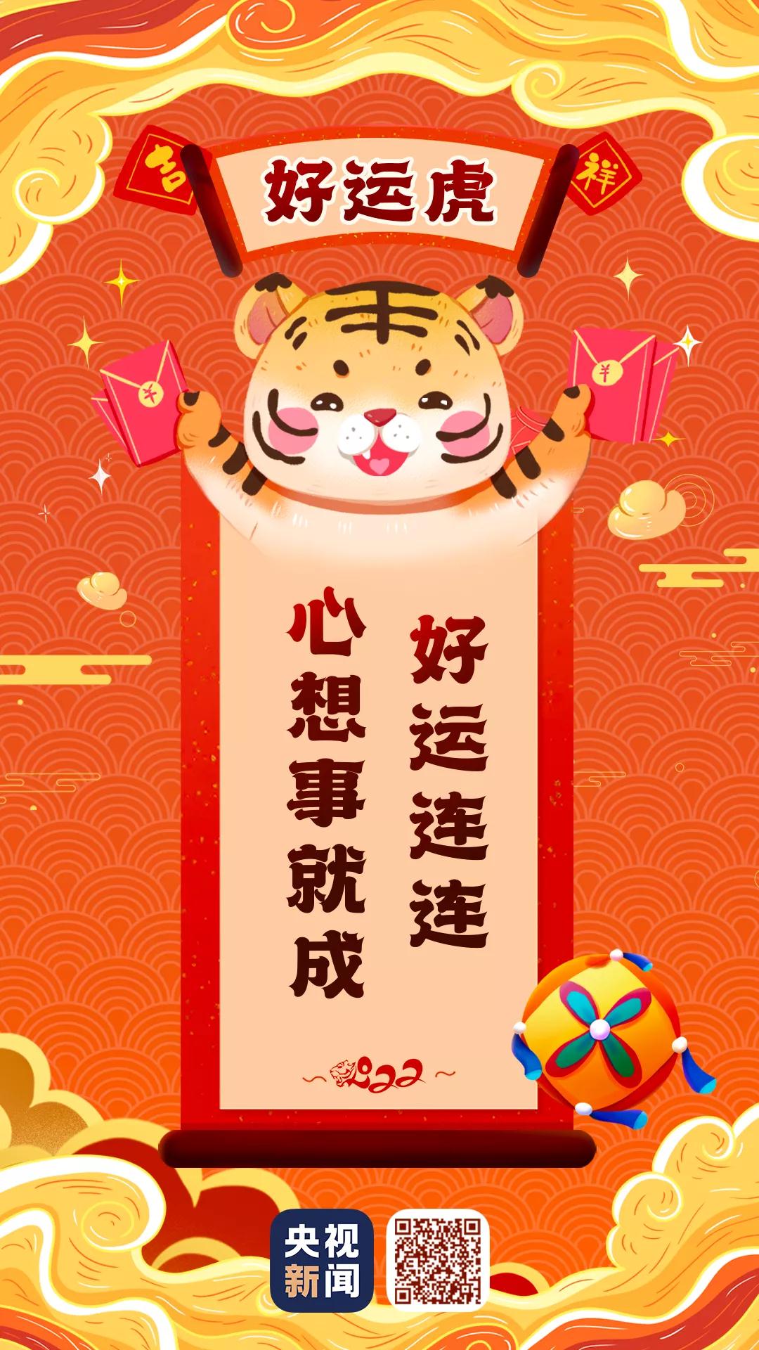 拜年虎，來啦！