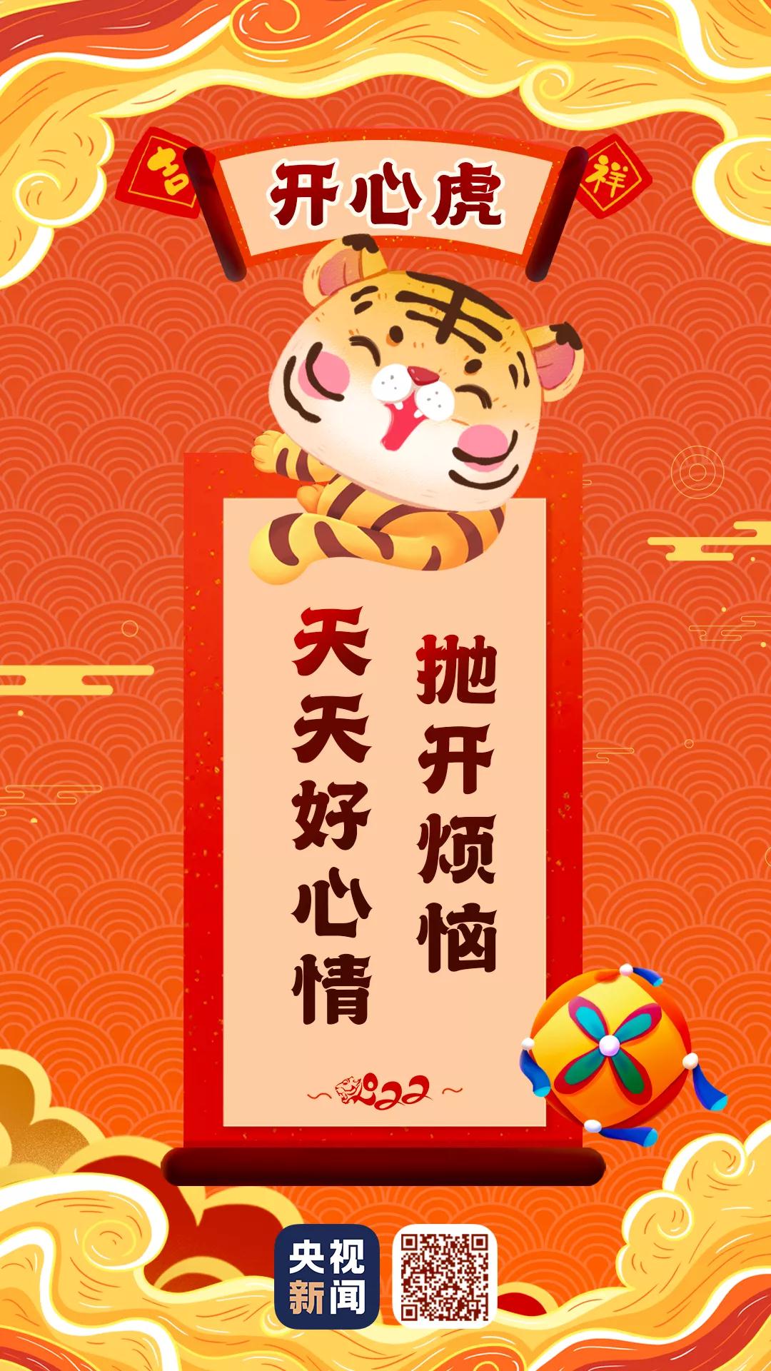 拜年虎，來啦！