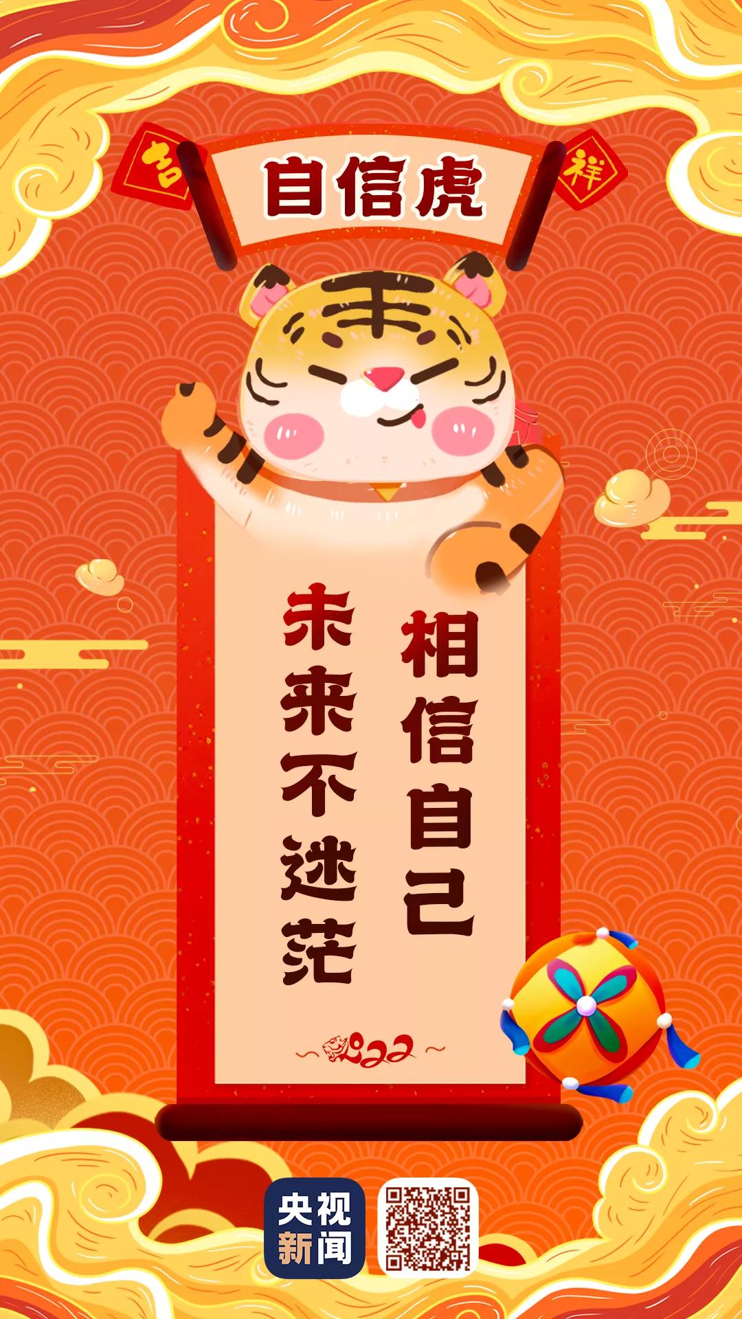 拜年虎，來啦！