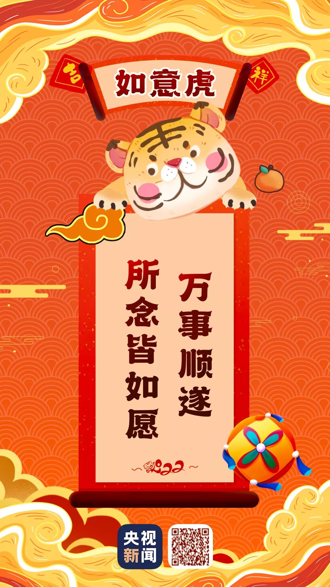 拜年虎，來啦！