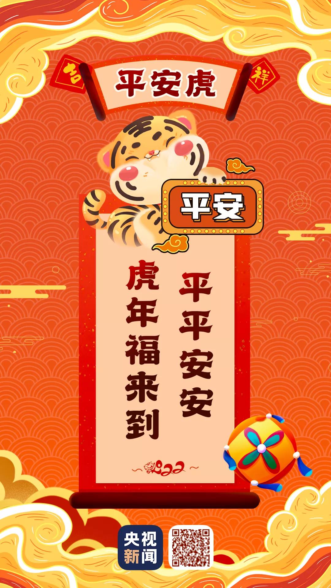 拜年虎，來啦！