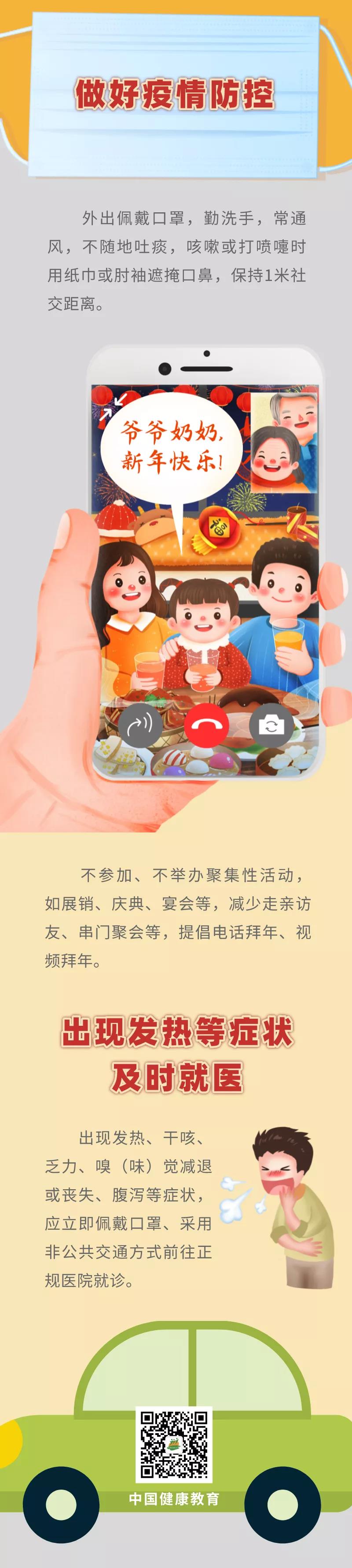 春節(jié)期間注意出行安全