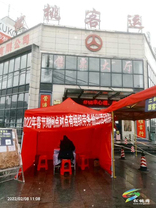 松桃2022春節(jié)點對點有組織勞務(wù)輸出首發(fā)式舉行
