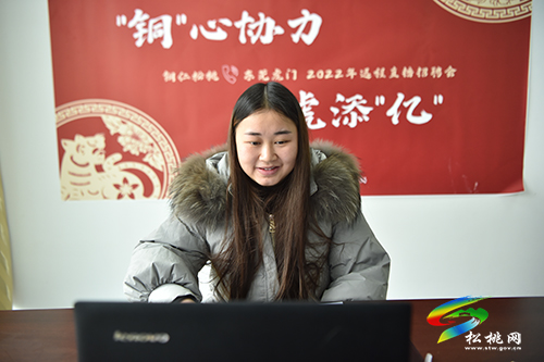 松桃舉辦“銅心協(xié)力如虎添億”2022年遠(yuǎn)程直播招聘會