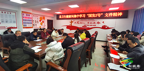 【聚焦國發(fā)2號文件】松桃衛(wèi)生健康局傳達學習新國發(fā)〔2022〕2號文件精神