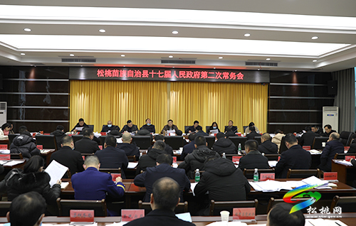 縣人民政府召開十七屆2次常務(wù)會(huì)專題傳達(dá)學(xué)習(xí)貫徹新國(guó)發(fā)2號(hào)文件