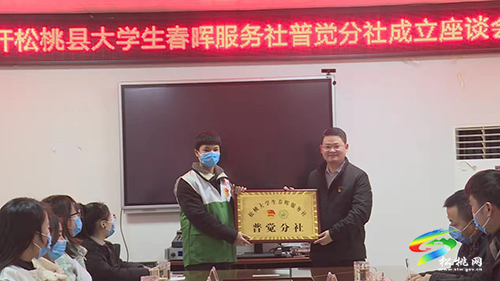 松桃大學(xué)生春暉服務(wù)社普覺分社成立座談會順利召開