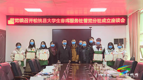 松桃大學(xué)生春暉服務(wù)社普覺分社成立座談會順利召開