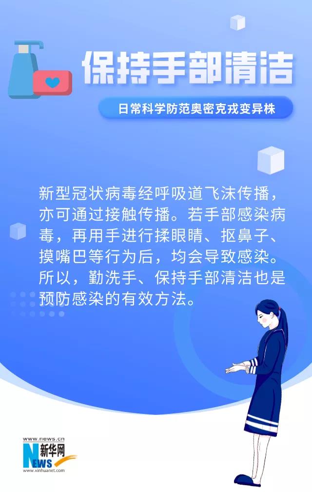 日常這樣防范奧密克戎
